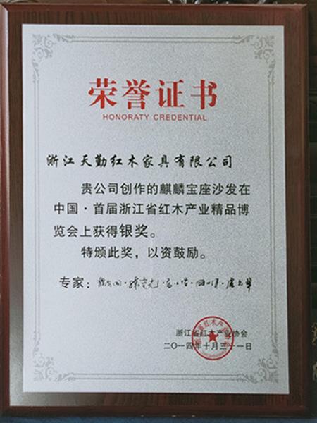 红木家具行业产品金奖荣誉奖牌