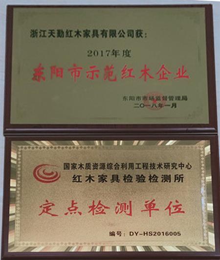 天勤红木荣誉奖牌