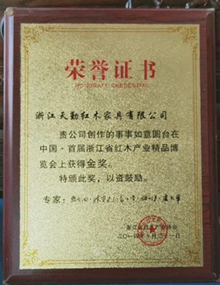 天勤红木家具金奖荣誉奖牌