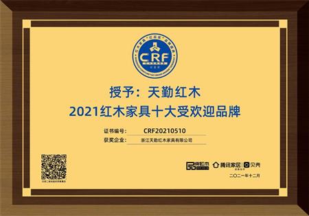 2021红木家具十大受欢迎品牌