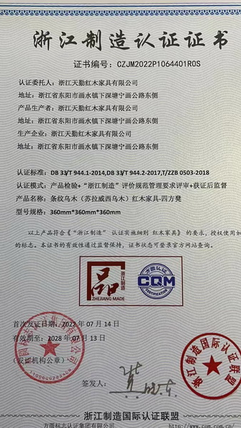 天勤红木斩获“浙江制造品字标”认证，彰显强劲品牌实力.jpg
